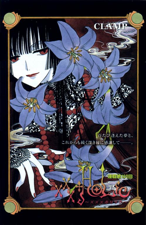 XXXHolic - Триплексоголик